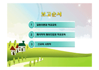 [교육사회학] 교육사회학 접근 이론-2