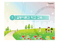 [교육사회학] 교육사회학 접근 이론-3
