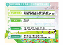 [교육사회학] 교육사회학 접근 이론-4