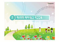 [교육사회학] 교육사회학 접근 이론-8