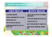 [교육사회학] 교육사회학 접근 이론-9