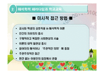 [교육사회학] 교육사회학 접근 이론-10