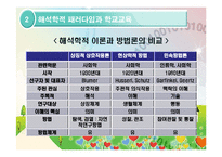 [교육사회학] 교육사회학 접근 이론-11