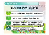 [교육사회학] 교육사회학 접근 이론-14