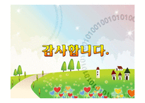 [교육사회학] 교육사회학 접근 이론-15