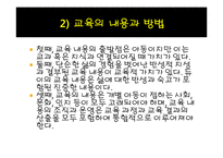 [교육철학] 존 듀이의 교육관과 영향-15