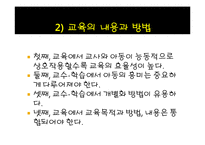 [교육철학] 존 듀이의 교육관과 영향-16