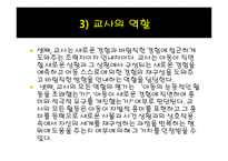 [교육철학] 존 듀이의 교육관과 영향-18