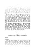 [유아심리] 가족 형태의 변화와 아동의 심리발달-2
