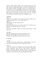[유아심리] 가족 형태의 변화와 아동의 심리발달-3
