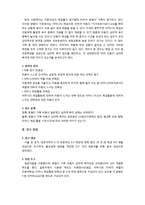 [유아심리] 가족 형태의 변화와 아동의 심리발달-6