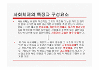 [교육사회학] 제7장 학교사회와 학교문화-3