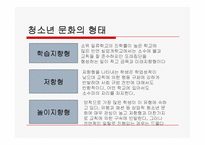 [교육사회학] 제7장 학교사회와 학교문화-13
