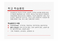[교육사회학] 제7장 학교사회와 학교문화-14