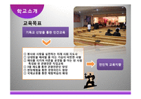 [교육학개론] 관광분야 특성화 고등학교 분석-서울관광고등학교 사례-4