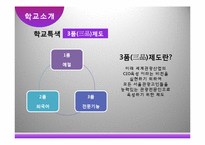 [교육학개론] 관광분야 특성화 고등학교 분석-서울관광고등학교 사례-5