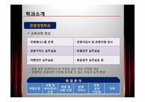 [교육학개론] 관광분야 특성화 고등학교 분석-서울관광고등학교 사례-8