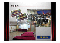 [교육학개론] 관광분야 특성화 고등학교 분석-서울관광고등학교 사례-9