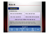 [교육학개론] 관광분야 특성화 고등학교 분석-서울관광고등학교 사례-10