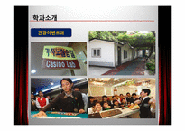 [교육학개론] 관광분야 특성화 고등학교 분석-서울관광고등학교 사례-11