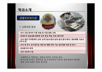[교육학개론] 관광분야 특성화 고등학교 분석-서울관광고등학교 사례-12