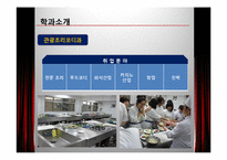 [교육학개론] 관광분야 특성화 고등학교 분석-서울관광고등학교 사례-13