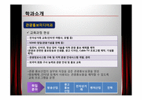 [교육학개론] 관광분야 특성화 고등학교 분석-서울관광고등학교 사례-14