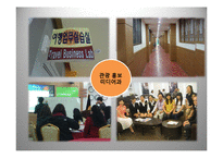 [교육학개론] 관광분야 특성화 고등학교 분석-서울관광고등학교 사례-15