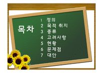 [교육학] 수행평가의 목적, 종류, 현황 및 문제점과 대안-2