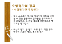 [교육학] 수행평가의 목적, 종류, 현황 및 문제점과 대안-4