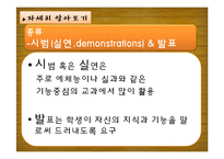 [교육학] 수행평가의 목적, 종류, 현황 및 문제점과 대안-7