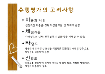 [교육학] 수행평가의 목적, 종류, 현황 및 문제점과 대안-8