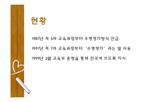 [교육학] 수행평가의 목적, 종류, 현황 및 문제점과 대안-9