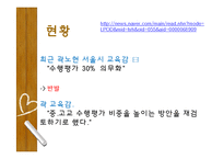 [교육학] 수행평가의 목적, 종류, 현황 및 문제점과 대안-10