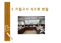 [교육학] 수행평가의 목적, 종류, 현황 및 문제점과 대안-13