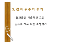 [교육학] 수행평가의 목적, 종류, 현황 및 문제점과 대안-14