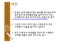 [교육학] 수행평가의 목적, 종류, 현황 및 문제점과 대안-16