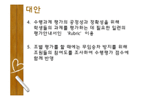 [교육학] 수행평가의 목적, 종류, 현황 및 문제점과 대안-17