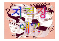 [특수교육] 지적장애의 분류, 원인, 특성 및 예방과 사정-1