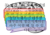 [특수교육] 지적장애의 분류, 원인, 특성 및 예방과 사정-5