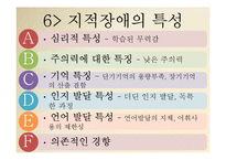 [특수교육] 지적장애의 분류, 원인, 특성 및 예방과 사정-8