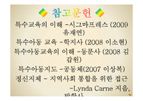 [특수교육] 지적장애의 분류, 원인, 특성 및 예방과 사정-16
