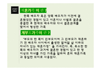 [결혼과 가족] 재혼 가족의 실태와 현황 조사-3