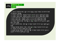 [결혼과 가족] 재혼 가족의 실태와 현황 조사-4