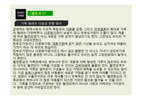 [결혼과 가족] 재혼 가족의 실태와 현황 조사-5