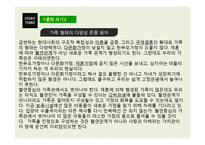[결혼과 가족] 재혼 가족의 실태와 현황 조사-6