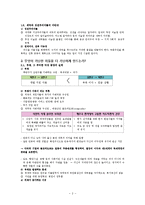 장 지글러 `탐욕의 시대` 정리-3