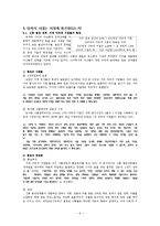 장 지글러 `탐욕의 시대` 정리-6