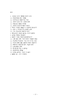 장 지글러 `탐욕의 시대` 정리-12