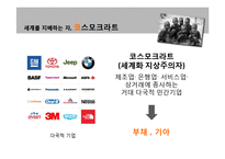 장 지글러 `탐욕의 시대` 1,2장 정리-3